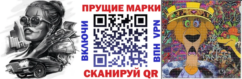 Наркотические марки 1,8мг  Приморско-Ахтарск 